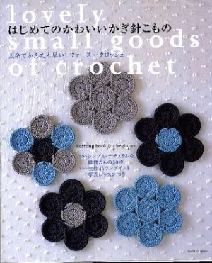 Lovely small goods of crochet