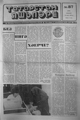 Татарстан яшьләре 1990 №087 (8359)