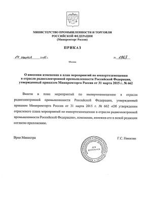 Минпромторг России приказ № 1963 от 14 июня 2016г