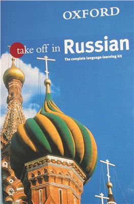 Nick Ukiah. Oxford Take Off In Russian