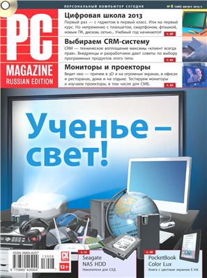 PC Magazine/RE 2013 №08 (266)