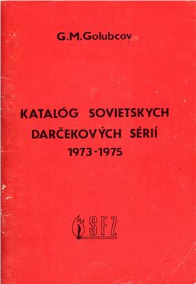 Golubcov G.M. Katalóg sovietskych darčekovych serií 1973 - 1975