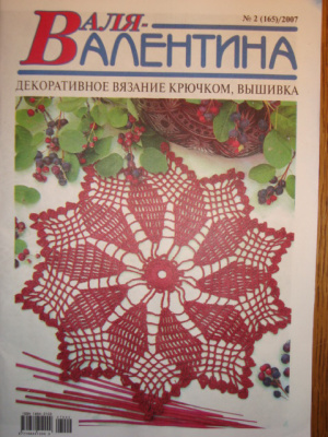 Валя-Валентина 2007 №02 (165)