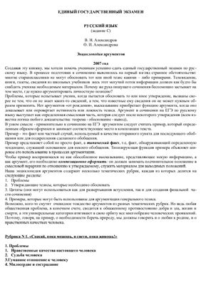 Примеры из жизни, истории и литературы для написания сочинения на ЕГЭ по русскому языку