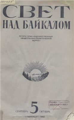 Байкал 1958 №05