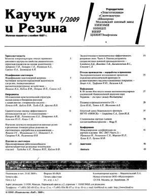 Каучук и резина 2009 №01