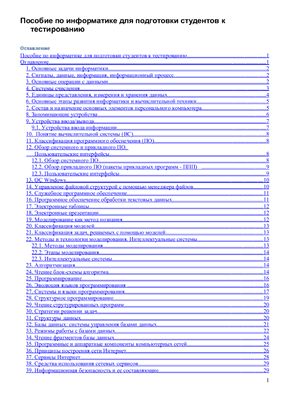 Учебное пособие: Методические указания для выполнения курсовой работы по информатике для студентов специальностей 220100 Вычислительные машины, комплексы, системы и сети