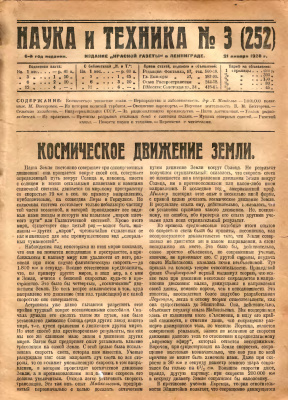 Наука и техника 1928 №03 (252)