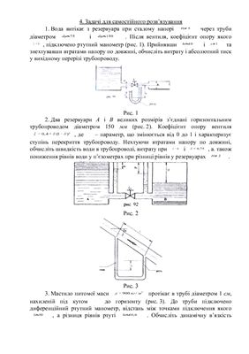 Практические работы по гидравлике (на украинском языке)