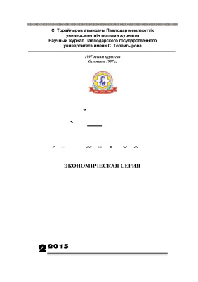 Вестник ПГУ. Экономическая серия 2015 №02