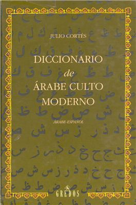 Cortes J. Diccionario de arabe culto moderno / Modern Cult Arabic Dictionary. Part 1