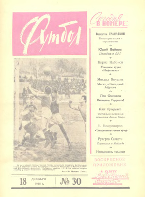 Футбол 1960 №30
