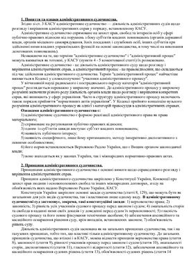 Шпори - Адміністративний процес України