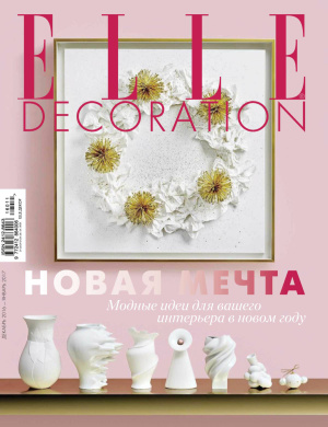 Elle Decoration 2016-2017 №10 декабрь-январь (Россия)