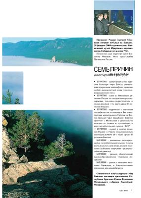 Мир Байкала 2009 №01 (21)