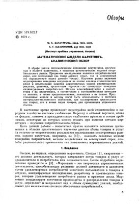 Автоматика и телемеханика 1991 №08