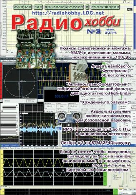 Радиохобби 2014 №03