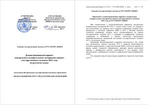 Демонстрационный вариант ЕГЭ 2012 по русскому языку