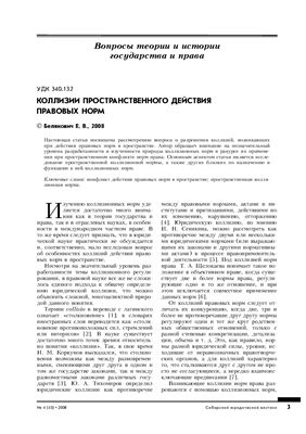 Сибирский юридический вестник 2008 №04