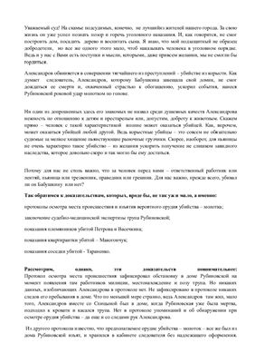 Реферат: Судебные ораторы-адвокаты П.А. Александров и С.А. Андреевский