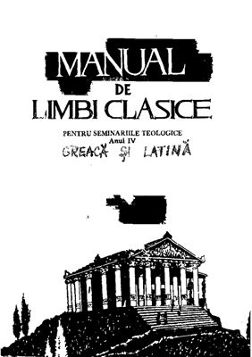 Bujor I.I., Chiriac Fr. Manual de limbi clasice: limba elină. Anul IV al Seminariilor teologice