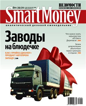 Smart Money 2008 №28 (118) (Россия)