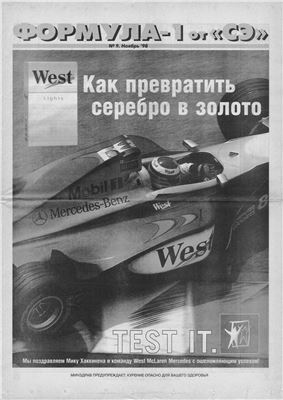 Спорт-Экспресс. Формула-1 от СЭ 1998 №01 (09)