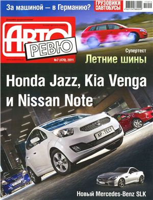 Авторевю 2011 №07 (470)