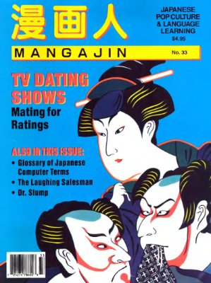 Mangajin 1994 №33