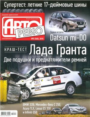 Авторевю 2015 №05 (560)