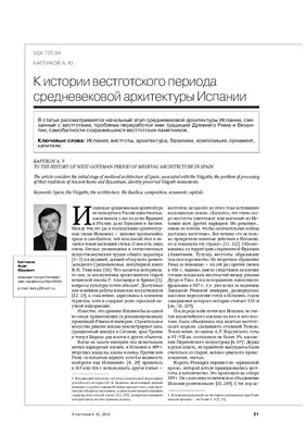 Академический вестник УралНИИпроект РААСН 2014 №02