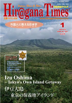 Hiragana Times 2009 №267