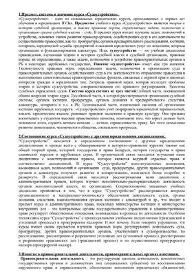 Ответы на экзамен по Судоустройству Республики Беларусь
