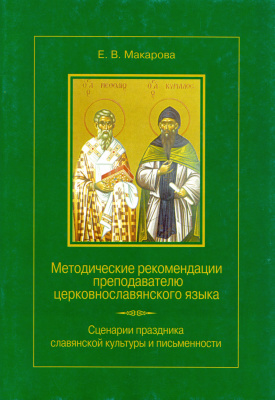 Сценарии праздника славянской культуры и письменности