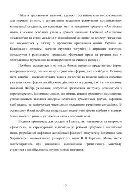 Барташова Г.І., Віротченко С.А. Англійське дієслово: час та стан