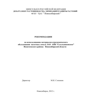 Отчет по производственной практике ЗАО АПК Гусельниковский