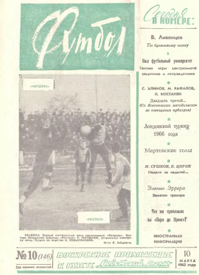 Футбол 1963 №10