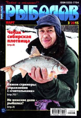 Рыболов 2015 №03