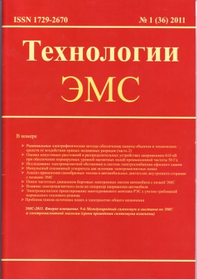 Технологии ЭМС 2011 №01 (36)