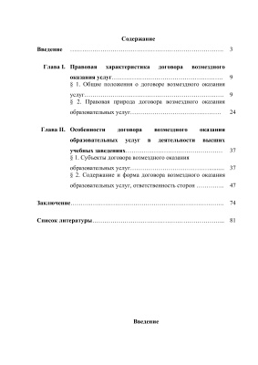 Правовые аспекты договора возмездного оказания образовательных услуг в высших учебных заведениях Российской Федерации