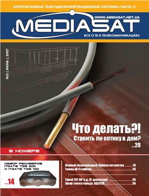 Mediasat 2007 №05