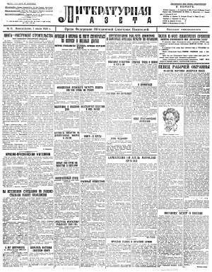 Литературная газета 1929 №011-015 1-29 июля