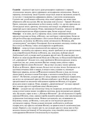 Міста і персоналії (особи) литовських князів, згадувані в другому зводі литовсько-руського (західноруського) літописання