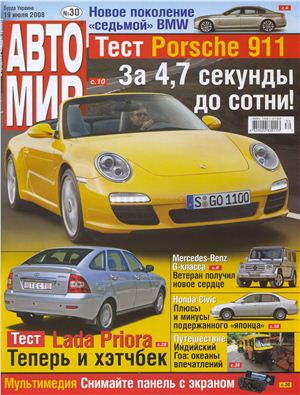 АвтоМир 2008 №30 (Украина)