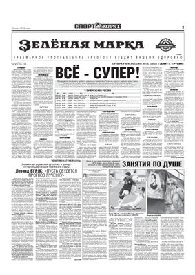 Спорт-Экспресс 2012 №153 (5921) 13 июля