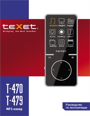 MP3 плеер Texet T-470, T-479. Руководство по эксплуатации