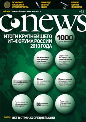 CNews 2010 №52