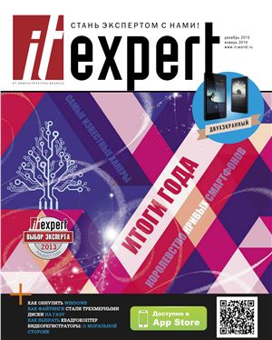 IT Expert 2013 №12-2014 №01 (221) декабрь-январь