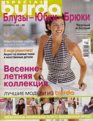 Burda Special 2002 №01 весна-лето - Блузы. Юбки. Брюки