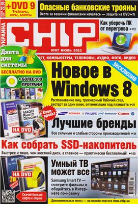 CHIP 2011 №07 июль (Украина)